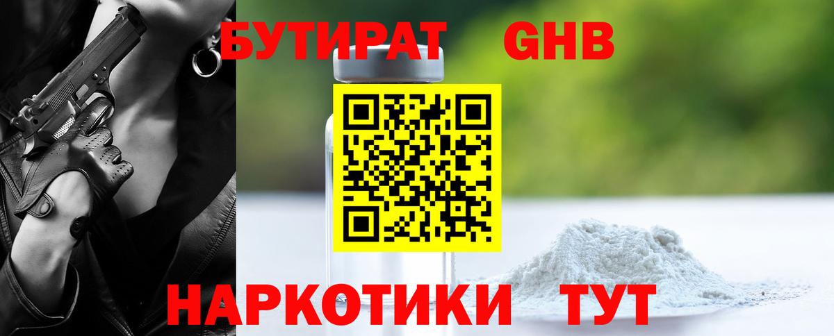 БУТИРАТ 1.4BDO Тара