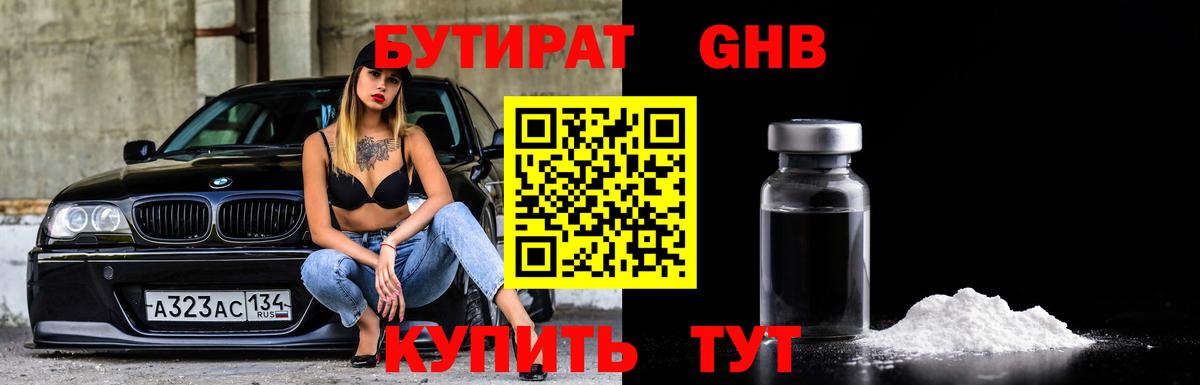 Бутират  БУТИРАТ вода  Вход с VPN  Тара 
