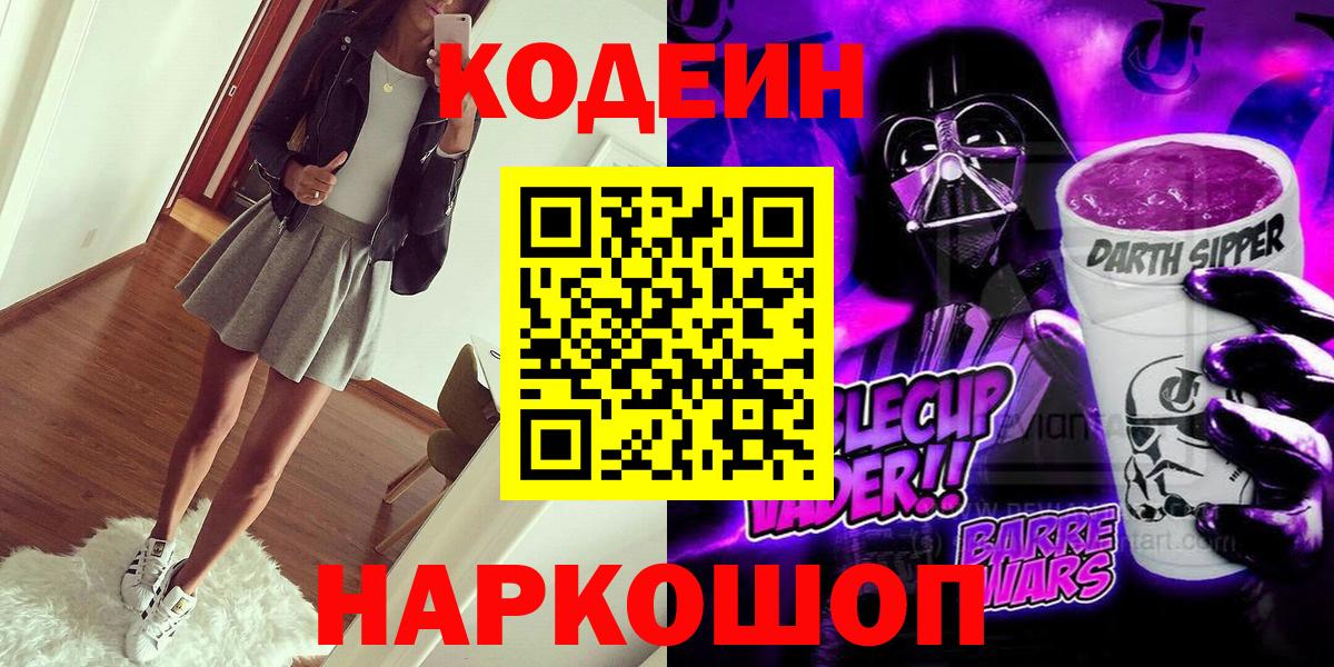 Codein напиток Lean (лин)  где можно купить   Тара  Кодеиновый сироп Lean Purple Drank  Вход с VPN 
